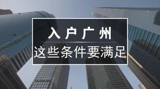 广州市积分急需工种或职业资格目录（2020年）